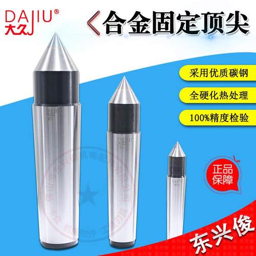 合金固定顶针尖莫式2/3/4/5/6号钨钢大头镶合金高精度磨床尾顶