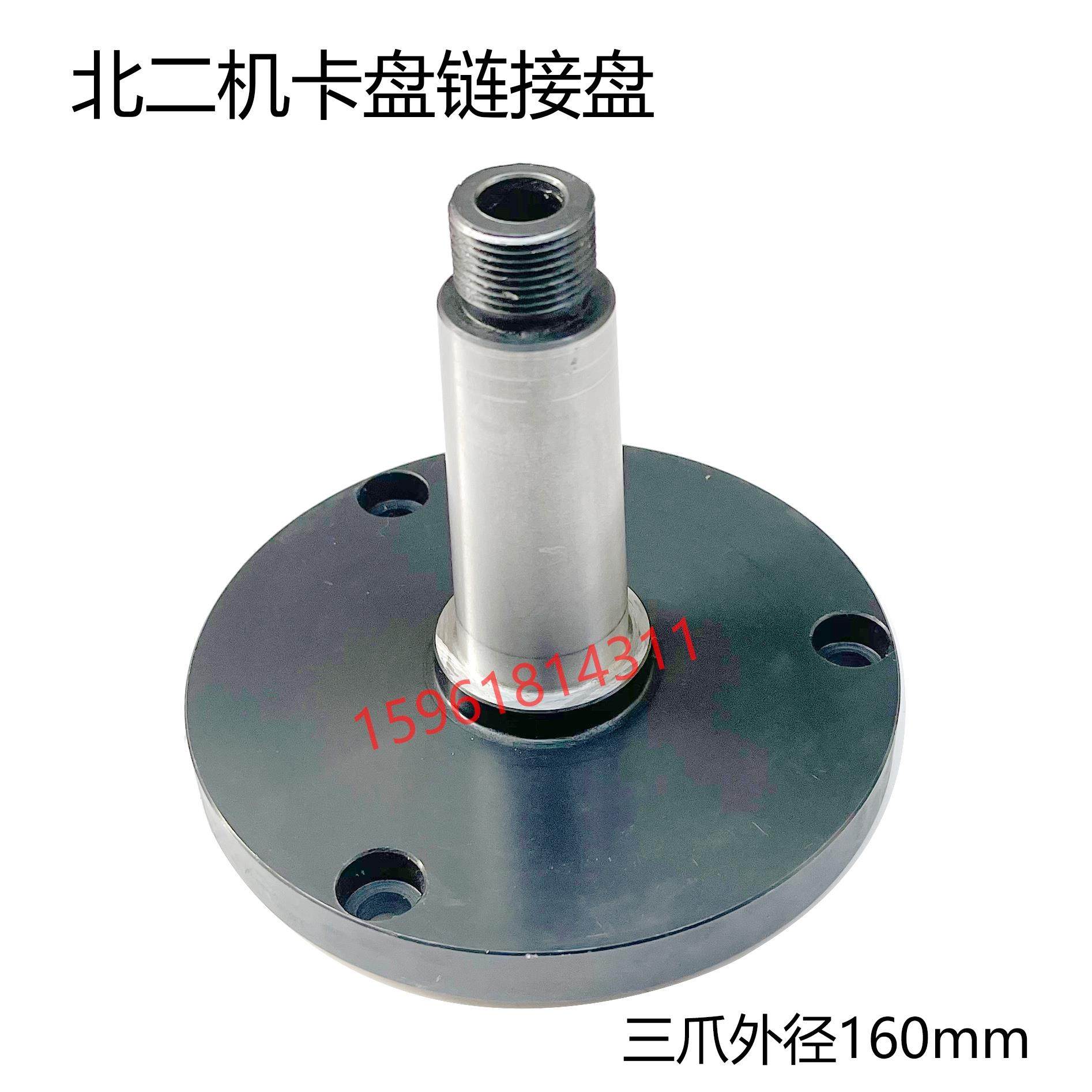 北二机1420/1320三爪卡盘160接盘拉杆 130接盘 1432外圆磨床配件