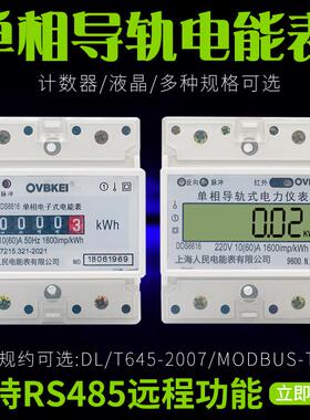 上海人民DDS6616-4P单相导轨电能表出租房用液晶485通讯远程卡轨