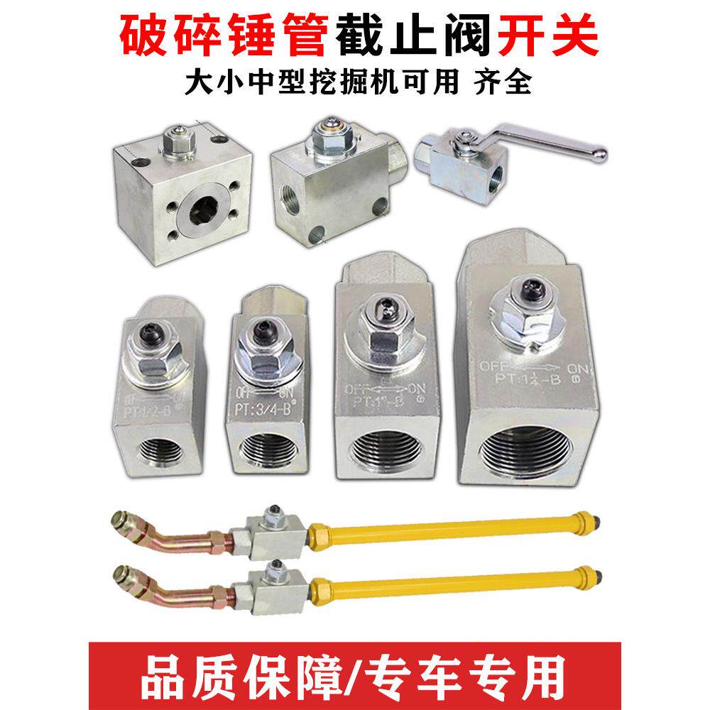 挖掘机破碎锤截止阀管路开关60小挖机炮头小臂油管带孔球阀门配件
