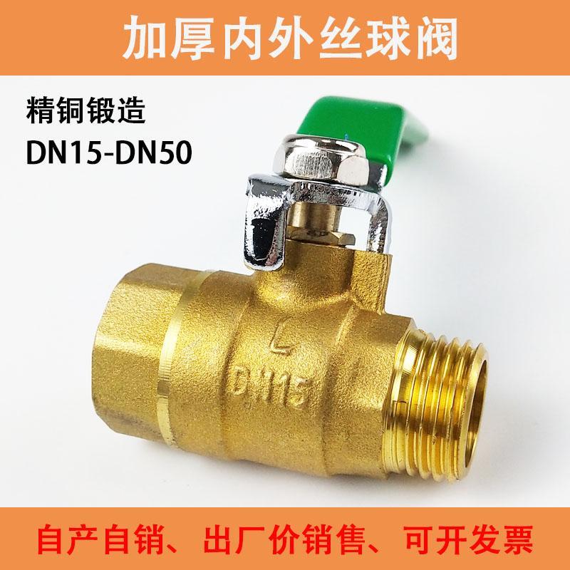 4分内外丝球阀全铜加厚6分dn15 20 25高温一寸管道自来水开关阀门