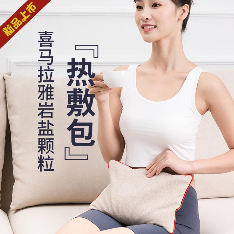 理疗包喜马拉雅天然水晶玫瑰盐热敷包盐敷温灸包热疗暖宫眼罩理疗