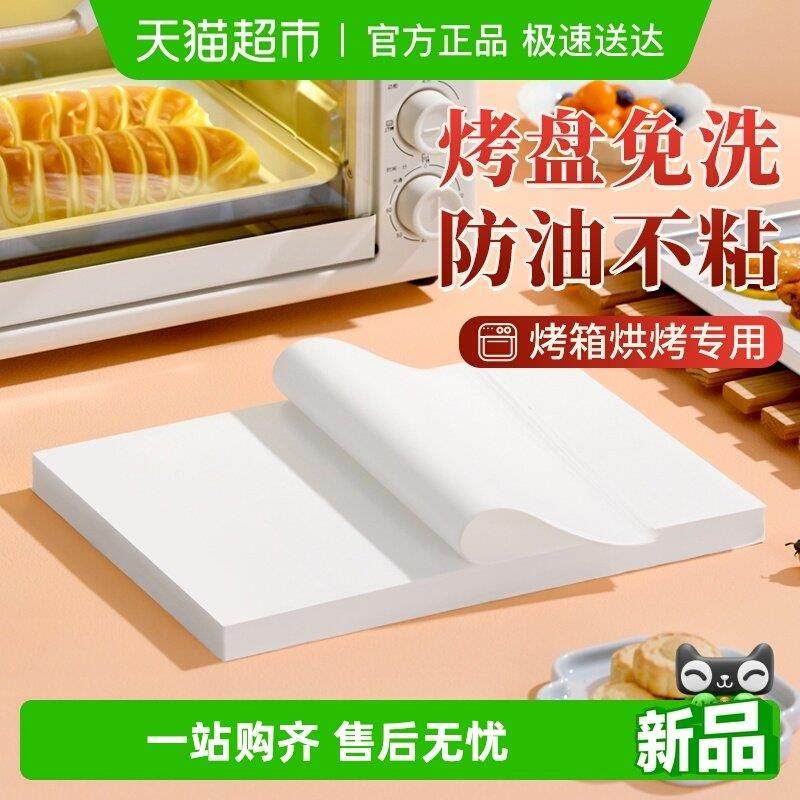烤箱烘烤专用纸硅油烘焙家用吸油烧烤盘蛋糕婴儿辅食面包垫纸楼尚,厨房/烹饪用具,锡纸/油纸,淘宝优惠券,粉丝福利购,淘宝优惠卷