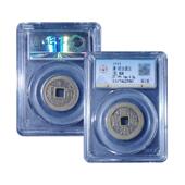 真品保真顺治通宝 满汉文 一厘光背铜钱黄铜随身携带公博鉴定包老