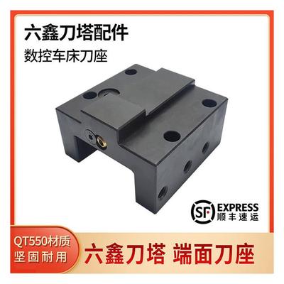 六鑫刀塔刀座数控车床端面槽刀座斜轨刀座方杆刀坐LS120A160A200A
