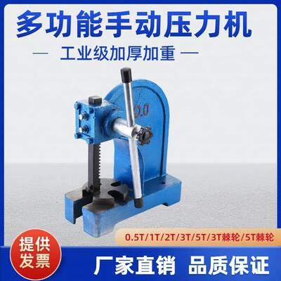 小型手动压力机手动冲床手啤机手动冲压机打斩机手压机模切机打孔