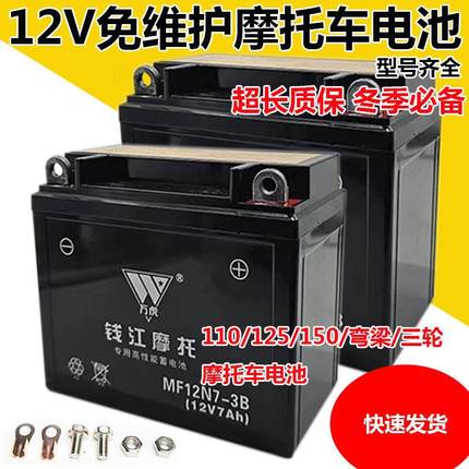 钻豹摩托车电瓶免维护蓄电池通用踏板车弯梁车12V7A5A9A6.5干电池