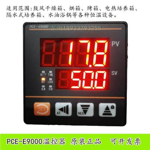 PCE-E9000温控器烤箱智能控温仪恒温水浴锅温控表干燥箱温控仪表