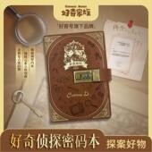 好奇家族 加厚内页 侦探密码 金属覆古密码 立体印花 本 锁 正品