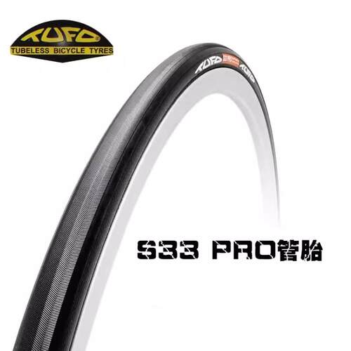 行货现货 捷克Tufo S33 pro公路自行车死飞管胎 700c训练比赛外胎