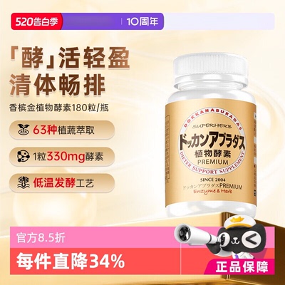日本dokkan植物酵素夜间肠道片