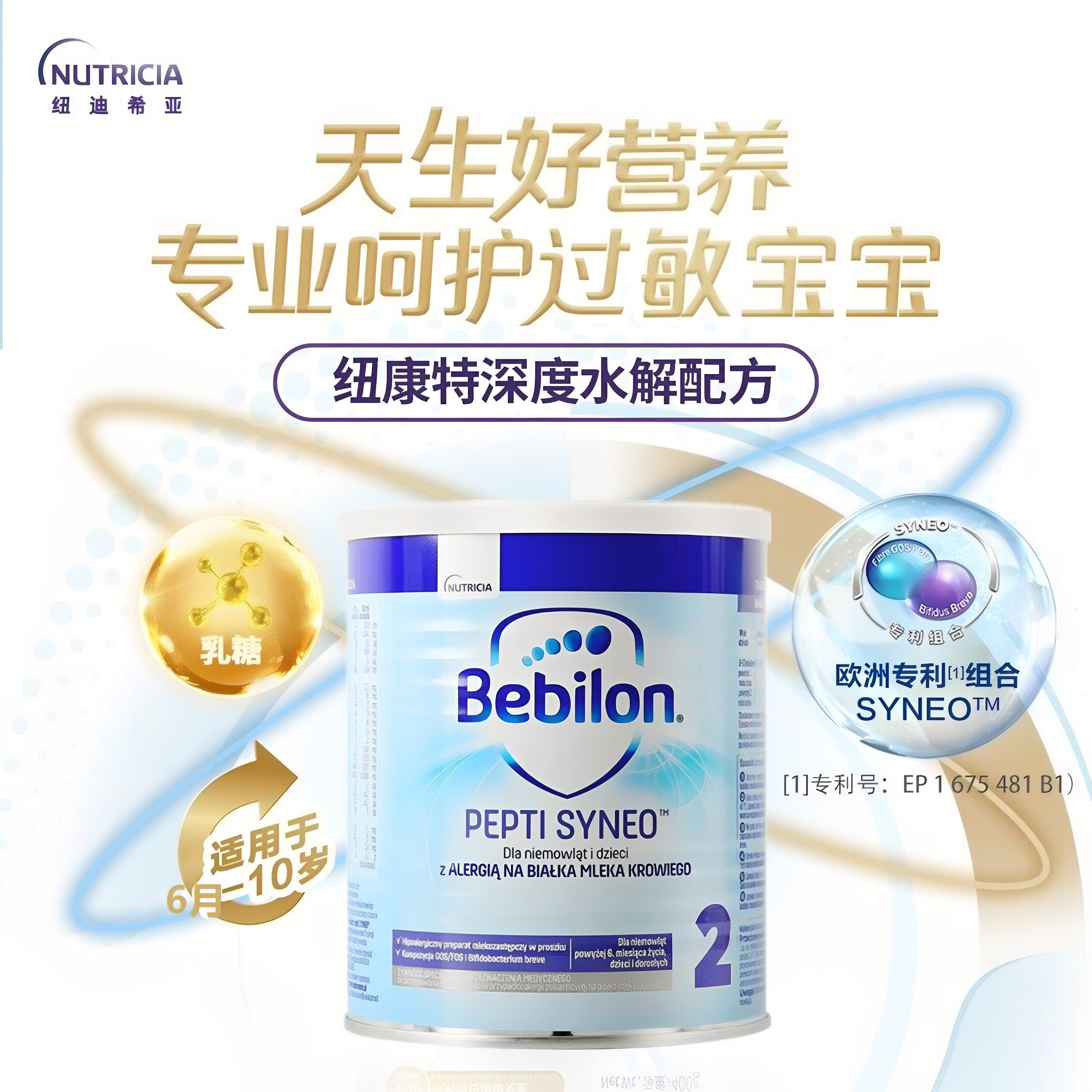 太益加深度水解低乳糖益生菌牛奶蛋白过波兰版敏二段奶粉原装进口