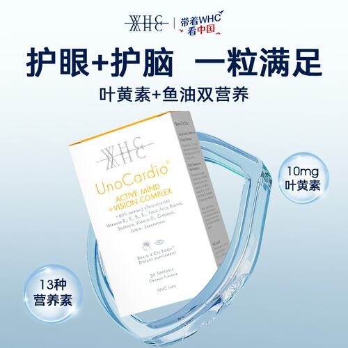 WHC专利鱼油叶黄素护眼脑胶囊