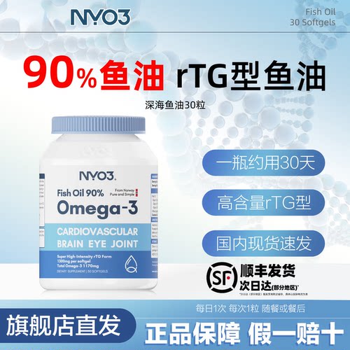 NYO3挪威深海鱼油软胶囊30粒装
