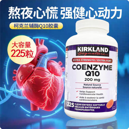 科克兰还原型辅酶Q10/200mg护心
