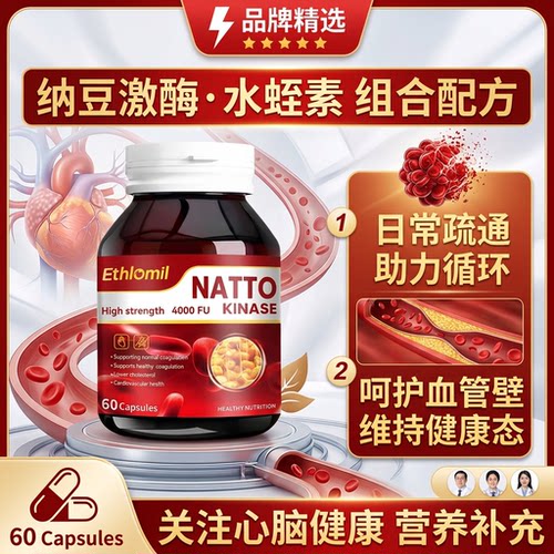 美国进口水蛭素纳豆激酶保健正品