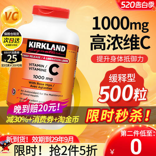 科克兰维C片助免疫亮白缓释片