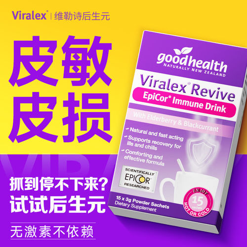 维乐士后生元饮免疫粉舒敏益生菌