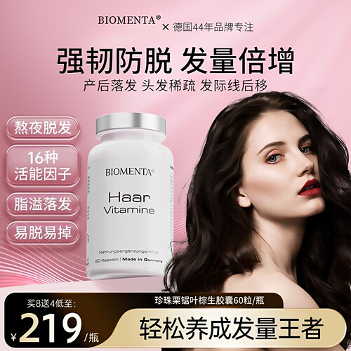 宝曼达丝立生防脱养发复合胶囊