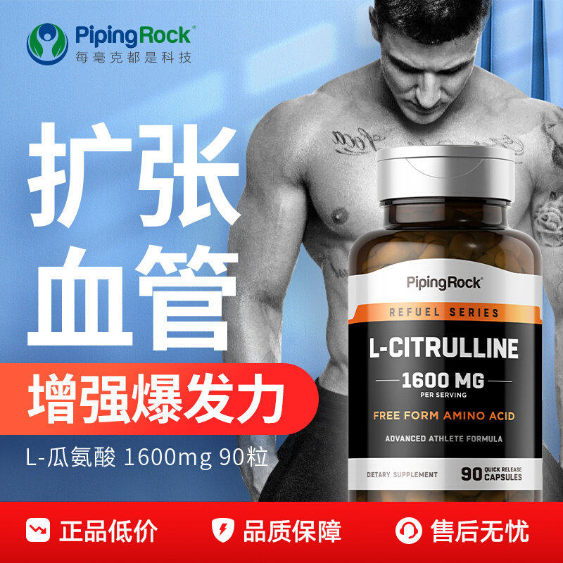 美国进口朴诺L-瓜氨酸精氨酸胶囊左旋一氧化氮男性持久力健身补剂 - 实物图