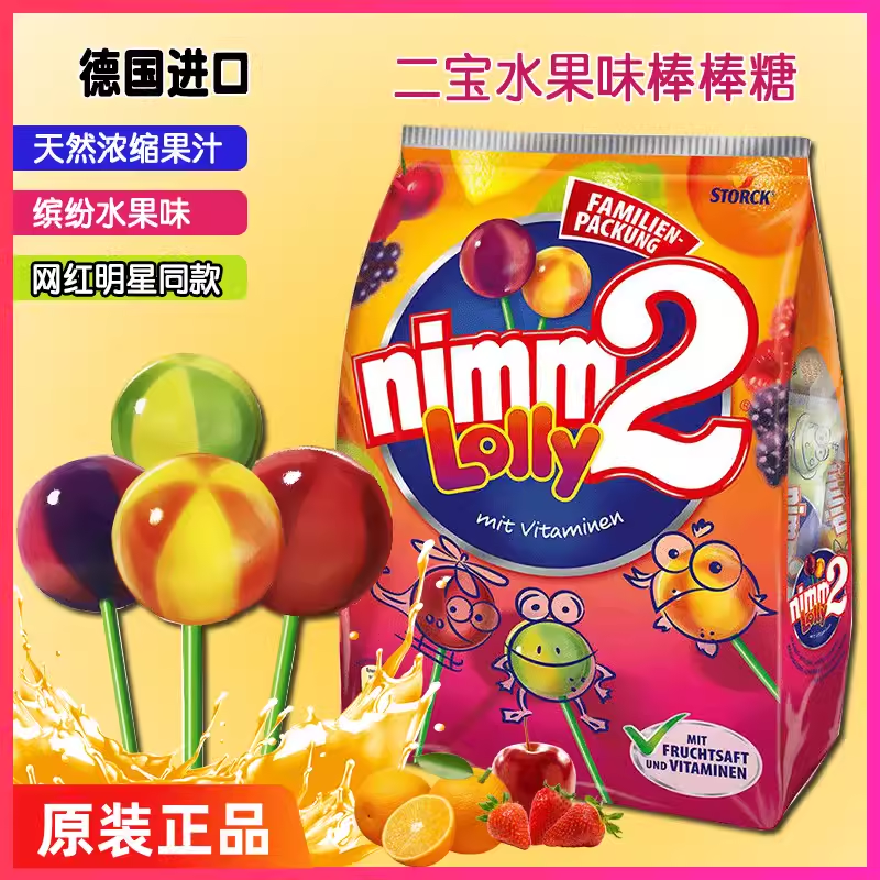 德国二宝棒棒糖nimm2儿童水果糖维生素vc进口无添加糖果网红零食