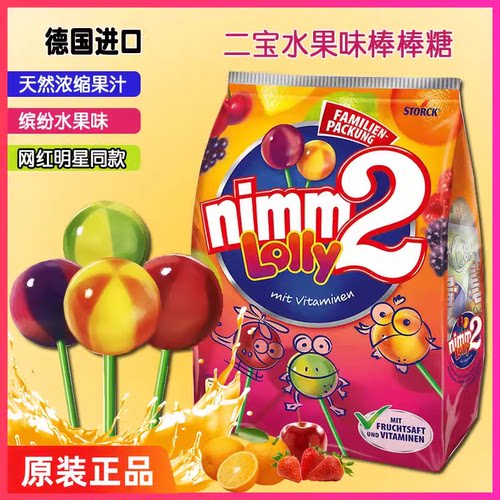 德国二宝棒棒糖nimm2儿童水果糖维生素vc进口无添加糖果网红零食