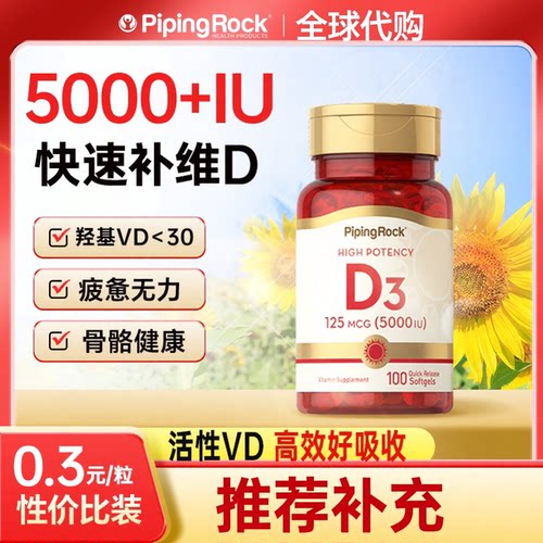 维生素D3软胶囊5000IU成人补钙片