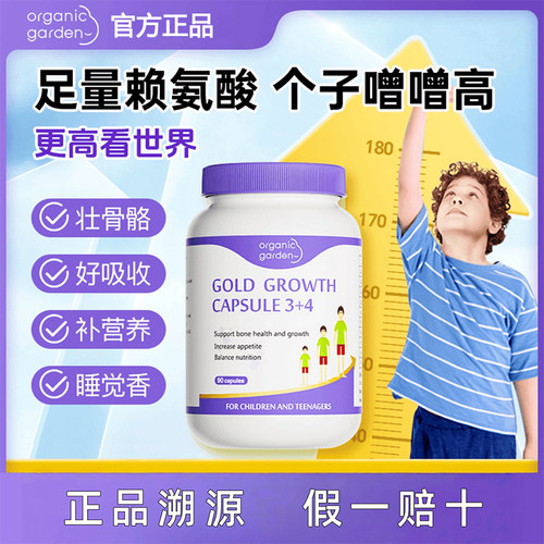 奥己悦赖氨酸生长素青年成长胶囊