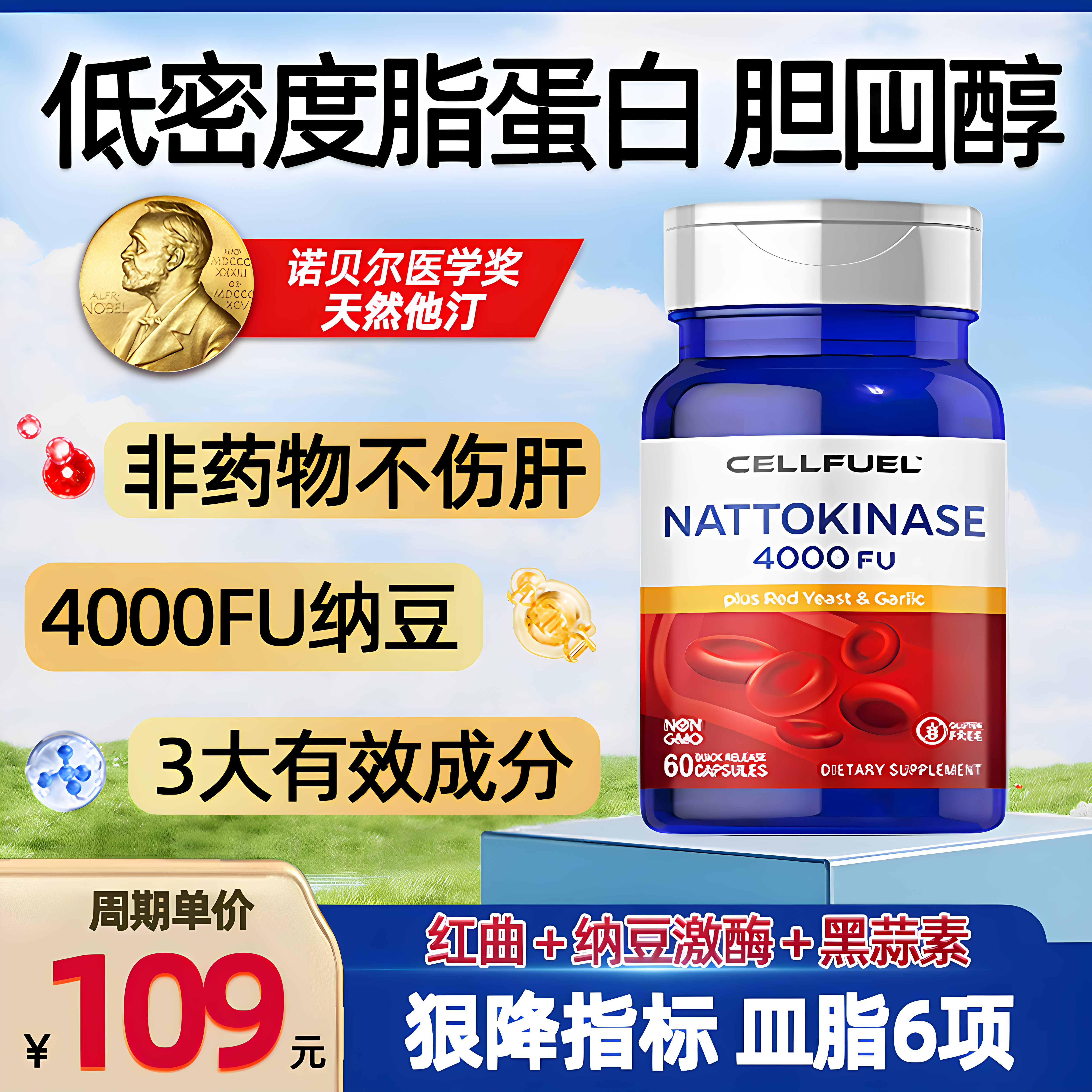 红曲米纳豆鱼油降低密度脂蛋白胆固醇激酶高脂吃什么保健品药胶囊