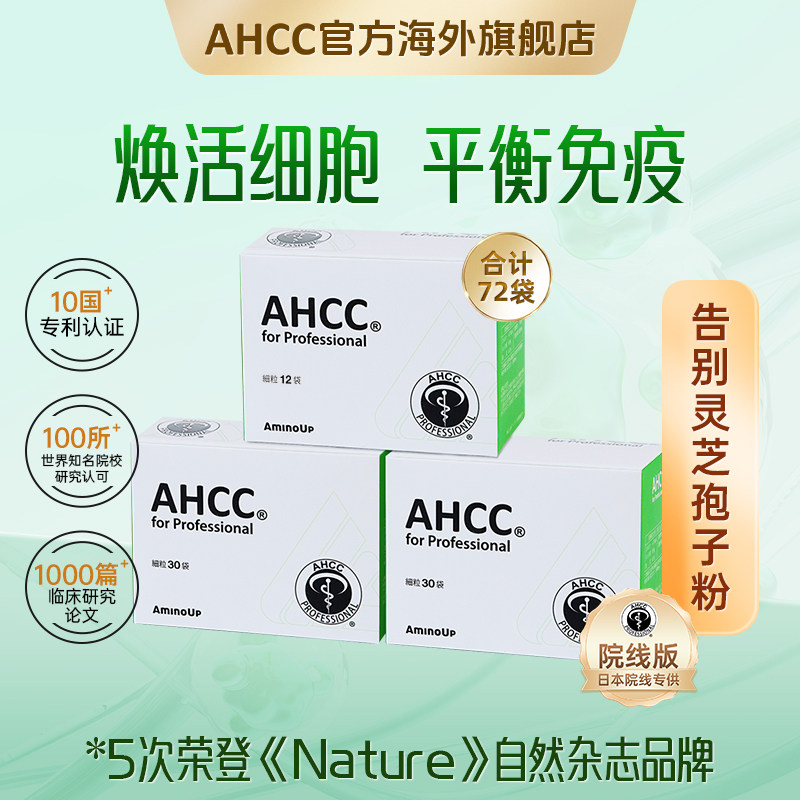 日本AHCC免疫黃金靈芝孢子粉升級