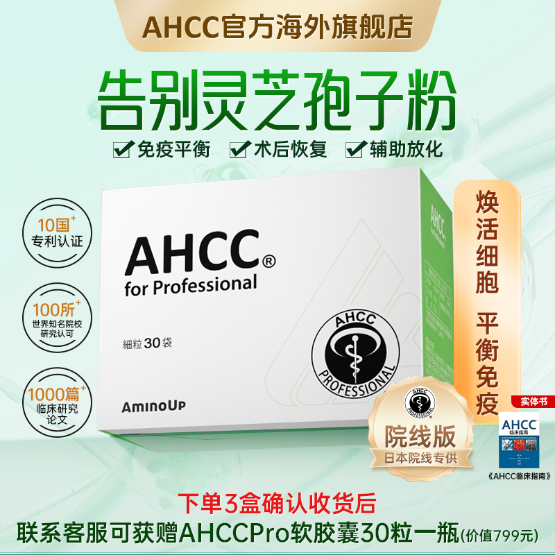 【东京大学研发】日本AHCC