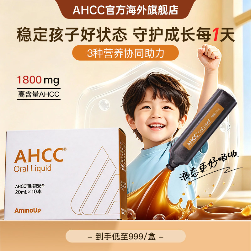 AHCC免疫浓缩精华液焕活饮