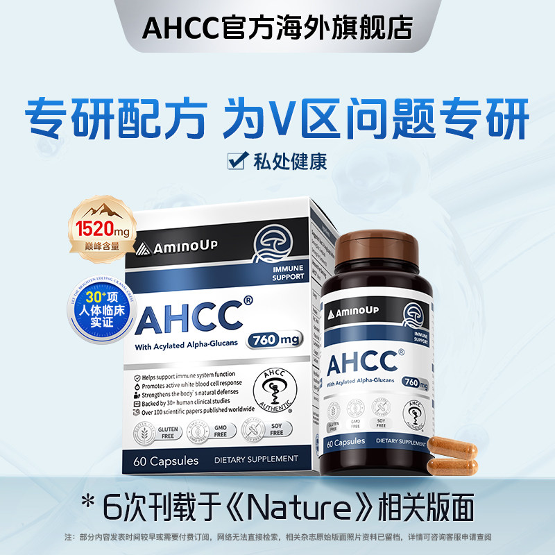 【畅销全球46国】AHCC胶囊白金版