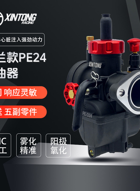 XinTong新通PE24法兰款摩托踏板车化油器140-150CC动力改装越野