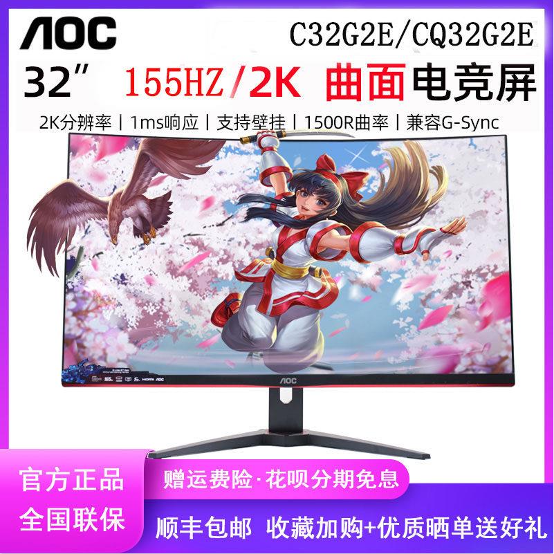 AOC32英寸CQ32G2E曲面电竞180Hz显示器32G10Z网咖电脑2K屏幕240Hz