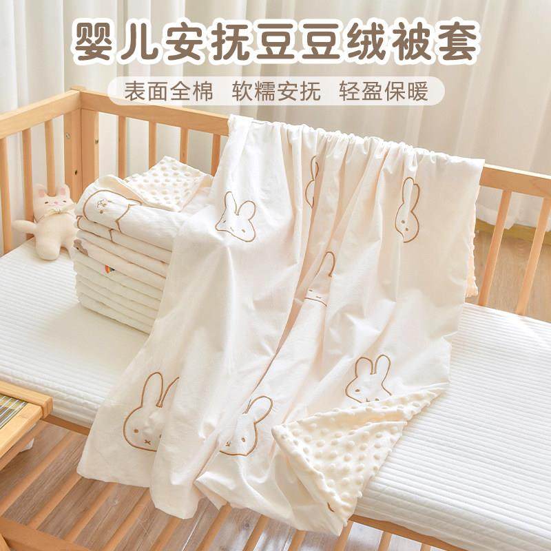 新生婴儿被套纯棉a类宝宝换洗被罩幼儿园儿童豆豆绒安抚盖毯四季,婴童用品,被套,淘宝优惠券,粉丝福利购,淘宝优惠卷