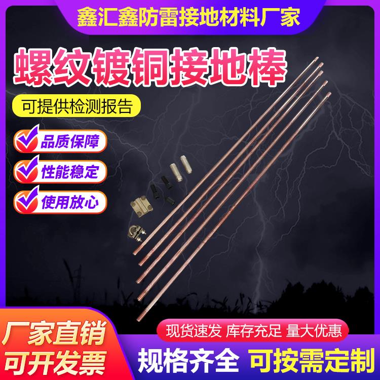 螺纹镀铜接地棒 镀铜覆钢接地棒热镀铜圆钢 螺纹铸铜包钢接地极