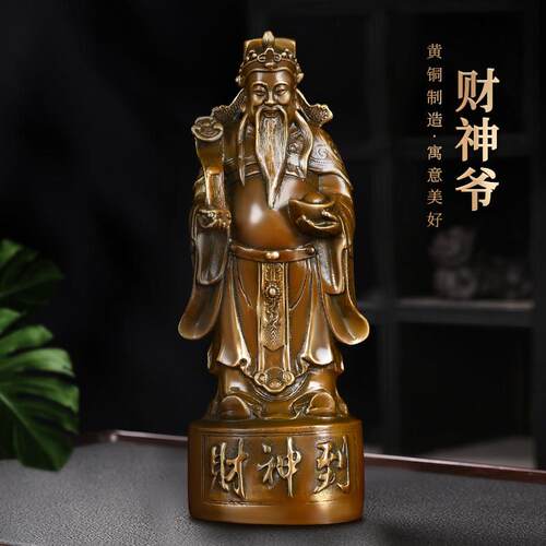 全黄铜财神爷神像摆件文财神柴荣元宝如意财神家居玄关供奉工艺礼