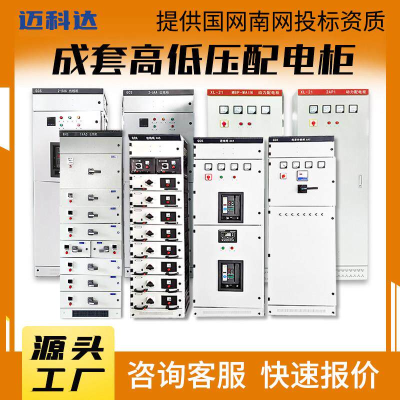高低压成套配电柜10kv开关柜并网柜补偿柜教学柜变频控制柜计量柜