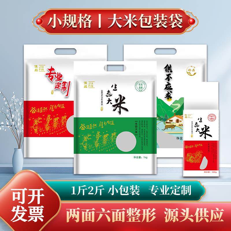 大米包装袋真空1斤2斤东北手提密封红色米袋塑料米砖袋子定制印刷