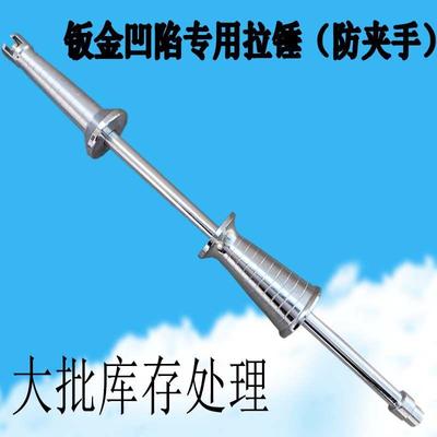 汽车凹凸凹陷凹坑修复拉拔器钣金大拉锤直把修复专用拉拔器拉拔头
