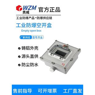防爆空气开关箱防水专用电箱空开箱三相漏电断路器配电箱开关空箱