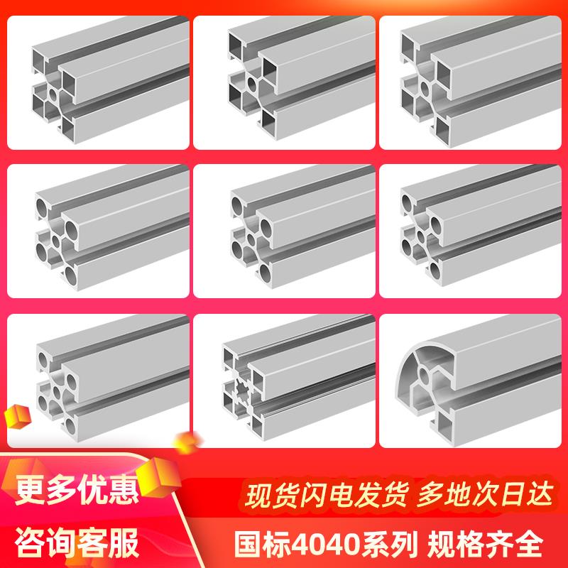 国标4040铝型材框架工业型材配件工作台设备支架子DIY铝合金型材