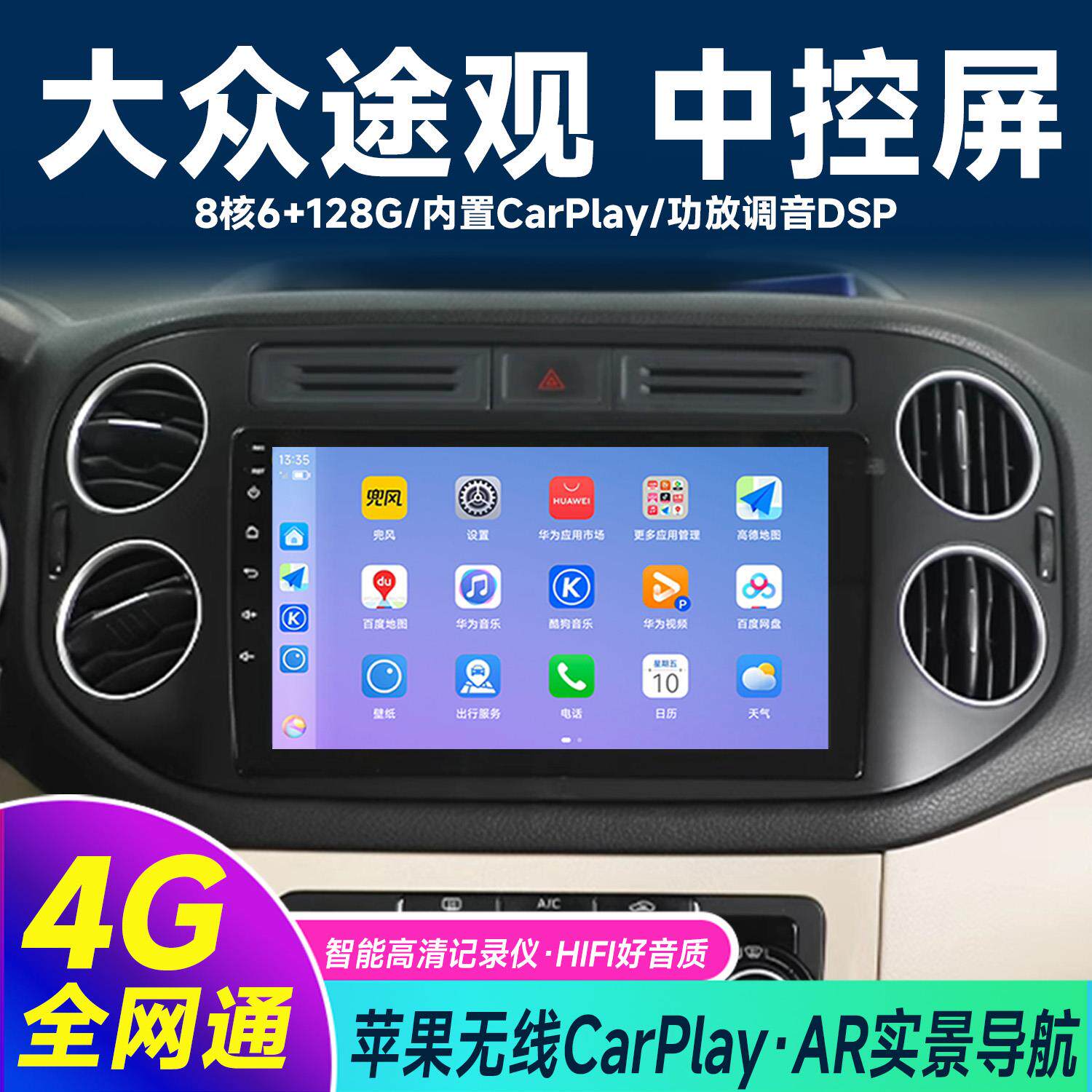适用于大众10-17款途观/途观L安卓中控大屏智能语音蓝牙导航一体