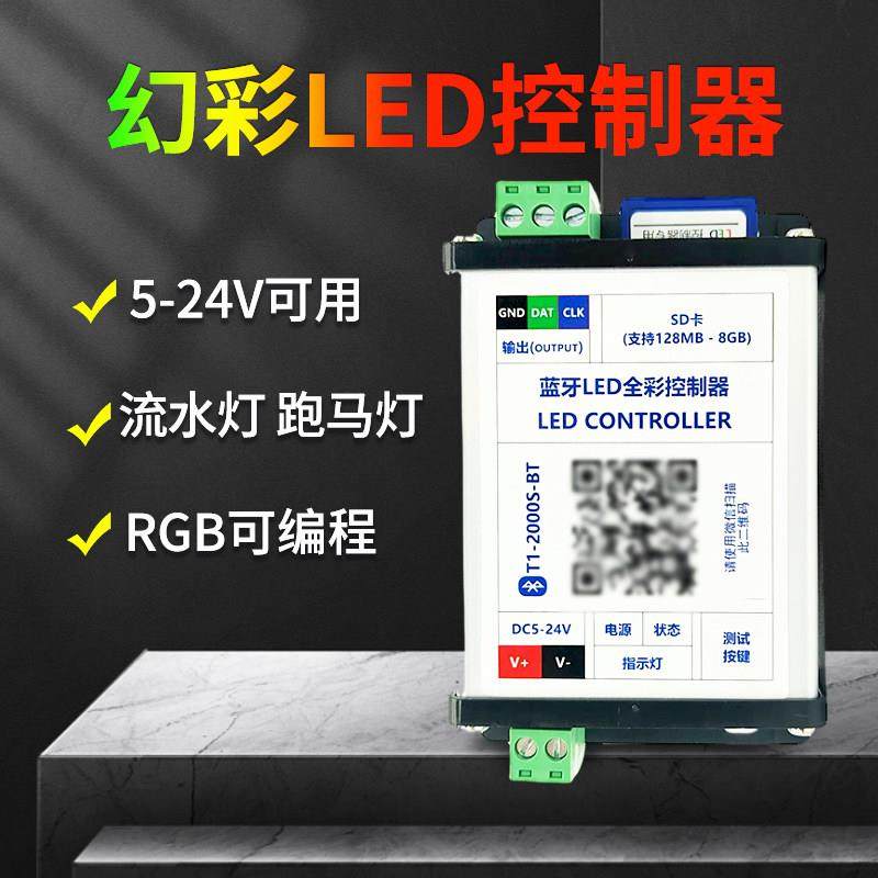 幻彩24v12灯带led屏幕控制器智能跑马流水蓝牙灯光灯条全彩 彩可