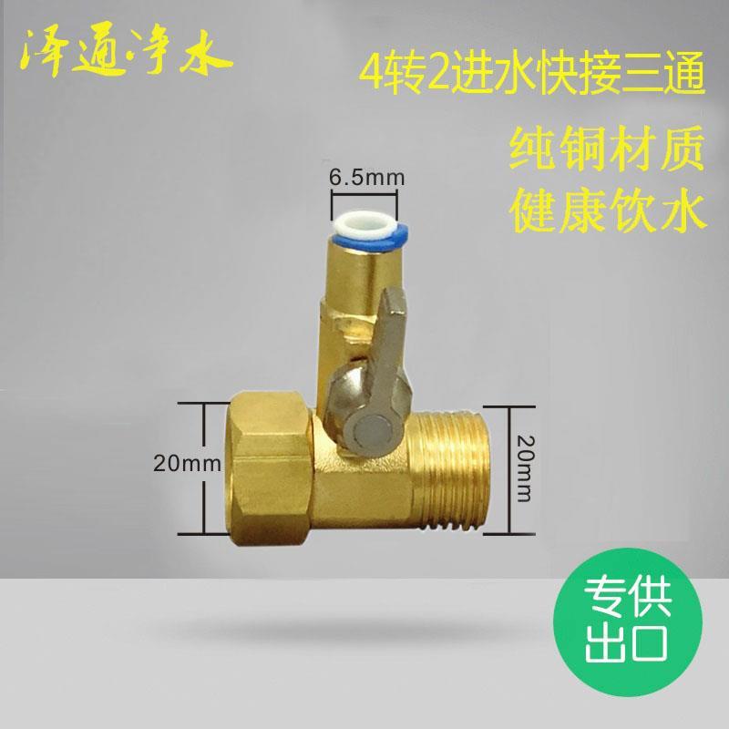 净水器进水三通球阀开关通用接头阀门配件纯水机4分转2分三通阀机