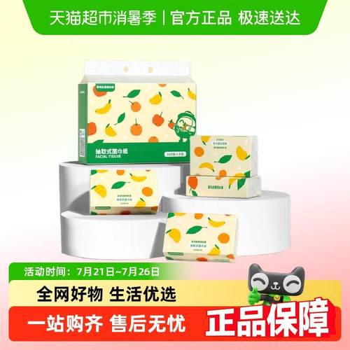 菜鸟果园定制抽取式卫生纸8包装*280张