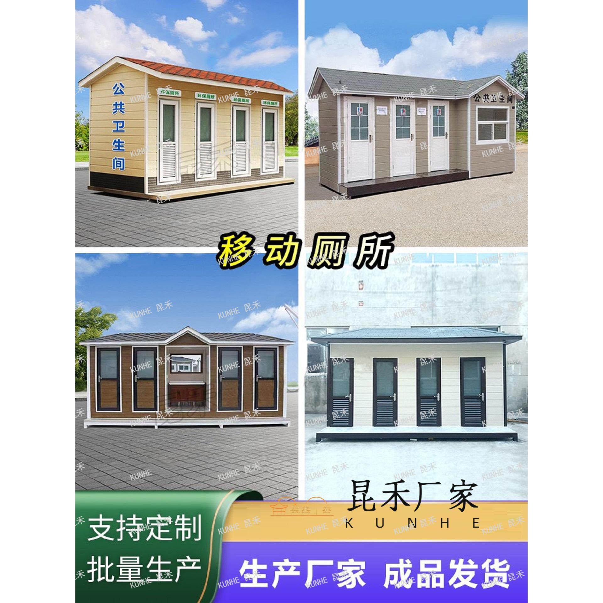 可移动厕所公共卫生间户外洗手间景区公园成品钢结构装配式公厕