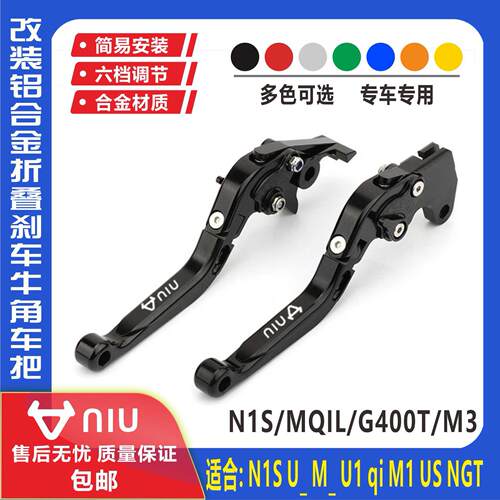 小牛F100 F200 GOG1G2F2F0F4电动车刹车手把牛角拉杆G100改装配件