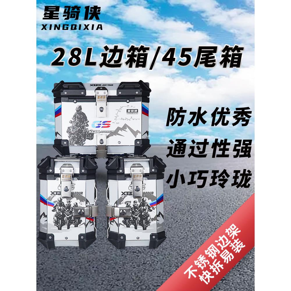 星骑侠摩托车三箱小号28L边箱快拆45升铝合金尾箱后备箱子侧边箱